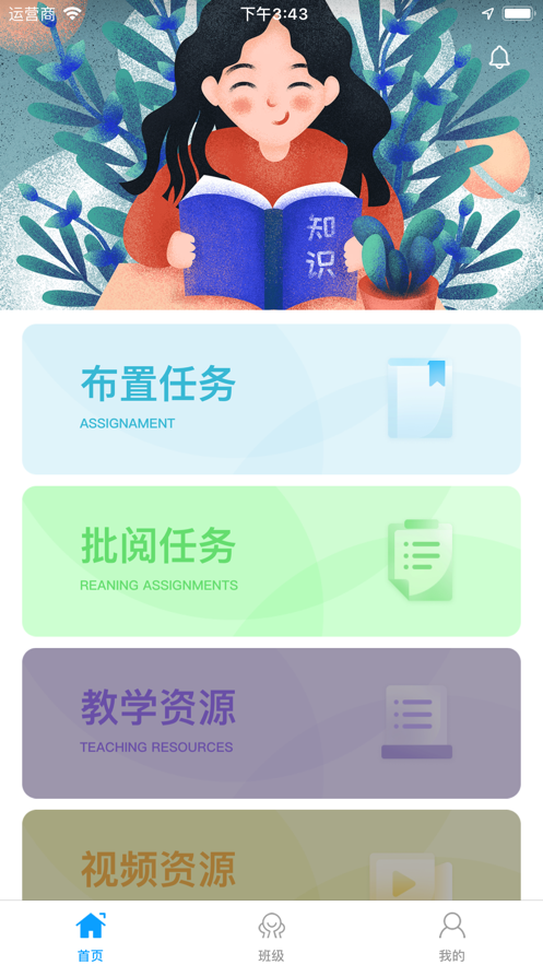 人教暢讀園丁