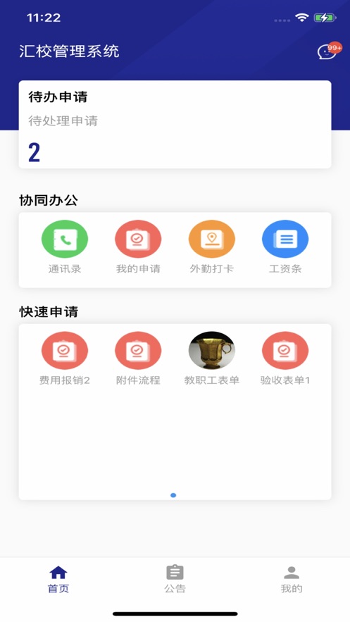 汇校管理系统