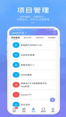 OKMS汇智截图