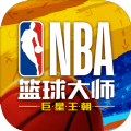 nba篮球大师