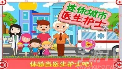 迷你城市医生护士
