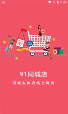 91同城店截图