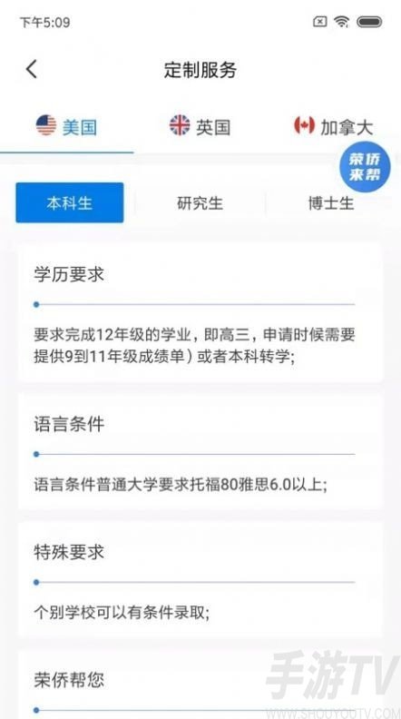 榮僑留學