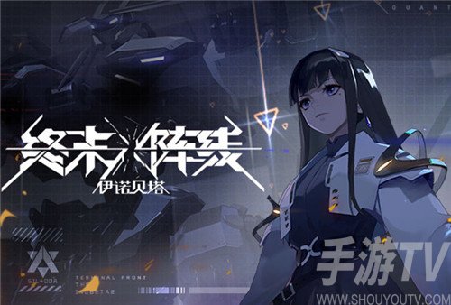 终末阵线伊诺贝塔华技能介绍及强度分析