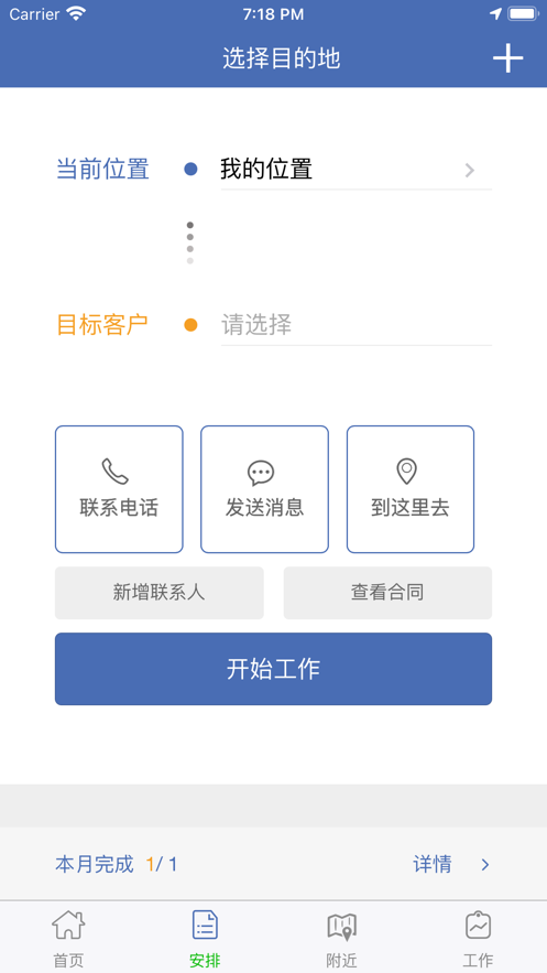 滴滴智通截图