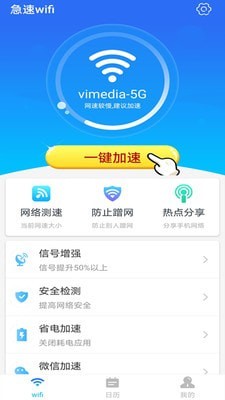 急速wifi截图