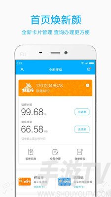 小米移动