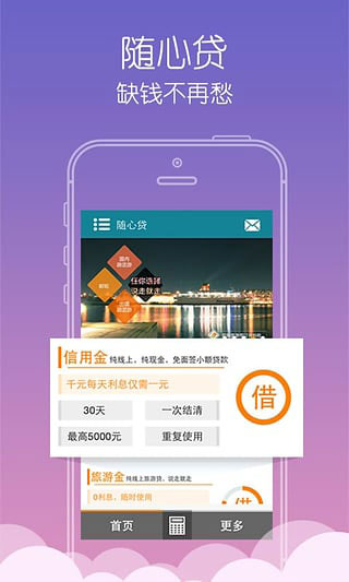 随心贷截图