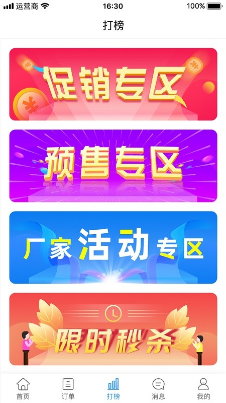 创售通分销平台经销商端截图