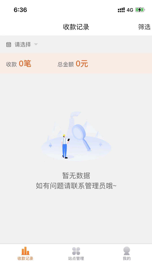 路兑通商家端截图