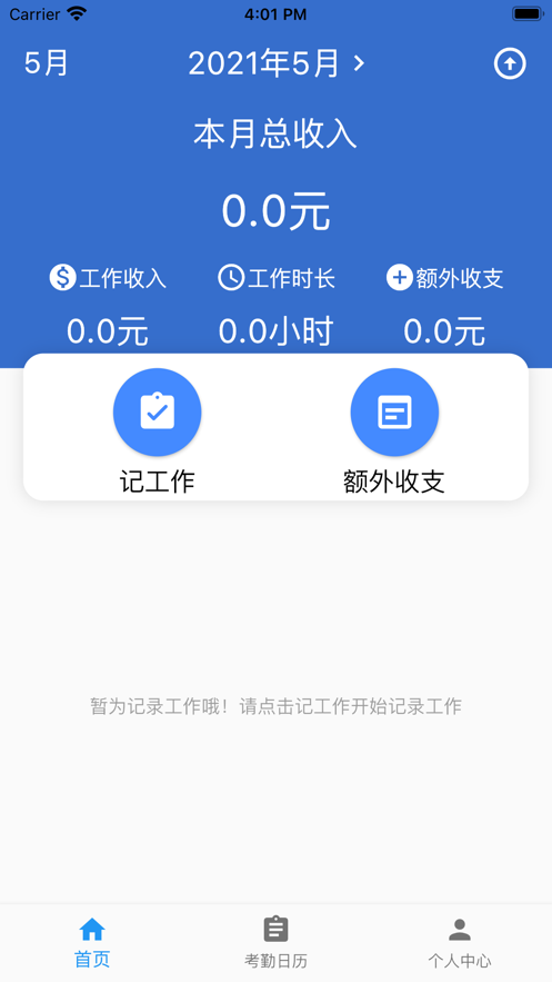 兼职记账截图