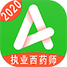執業西藥師學習平台