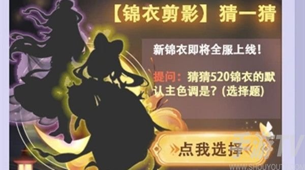 梦幻西游520锦衣默认主色调是什么？520锦衣的风格是什么图片1