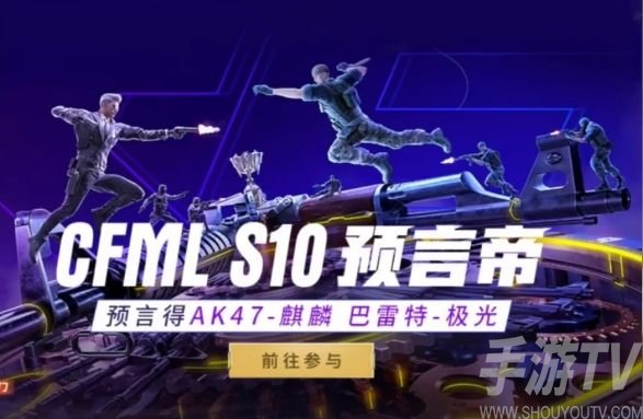 cf手游预言帝答案汇总 S10预言帝活动网址大全图片1