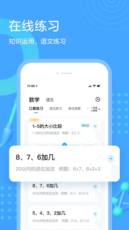 作业帮口算截图