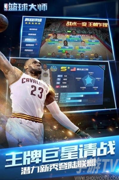 nba篮球大师