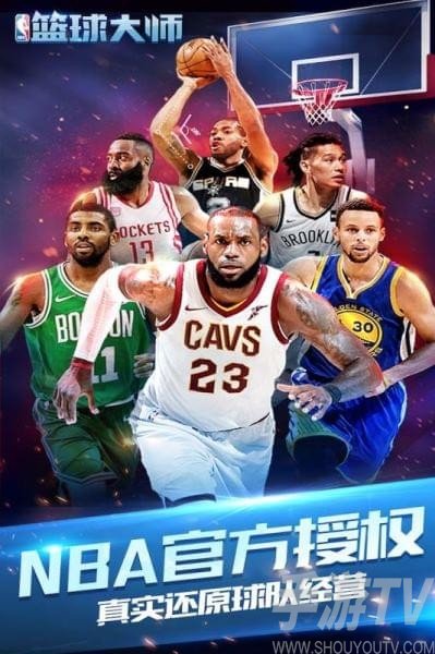 nba篮球大师