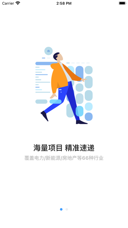 电力渠道通截图