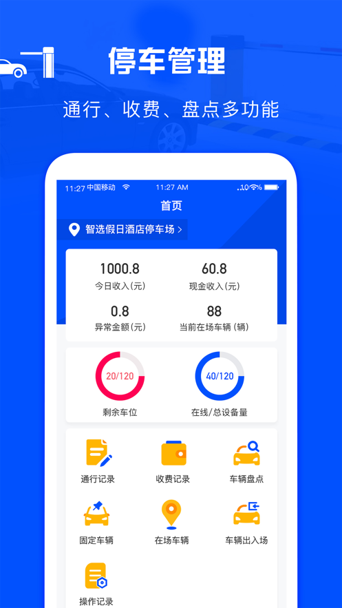 万泊管理端app截图