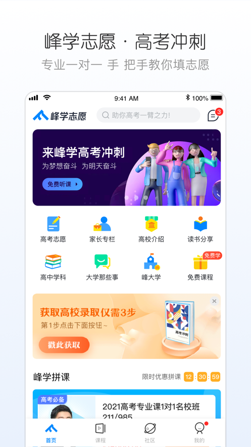 峰学志愿截图