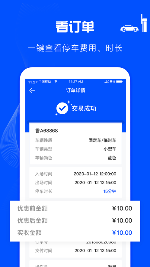 万泊管理端app截图