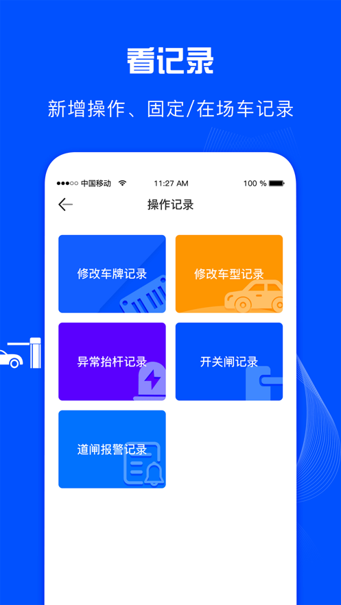 万泊管理端app截图