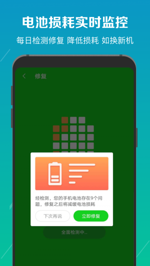 电池修复医生截图