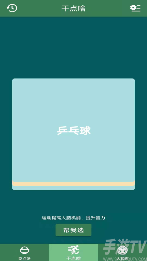 幫我選