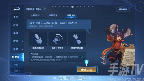 王者荣耀鹰帅点将怎么参加？鹰帅点将活动申请加入方法图片2