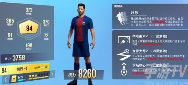 球场风云梅西怎么获取？梅西C罗获取途径一览图片1