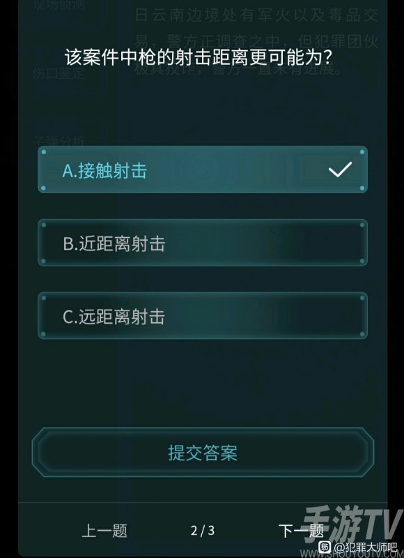 犯罪大师枪弹痕迹科普篇答案是什么？枪弹痕迹科普篇答案解析图片3