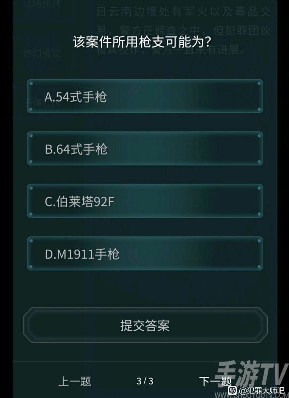 犯罪大师枪弹痕迹科普篇答案是什么？枪弹痕迹科普篇答案解析图片4