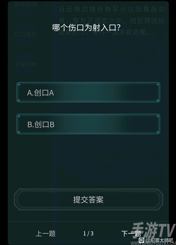 犯罪大师枪弹痕迹科普篇答案是什么？枪弹痕迹科普篇答案解析图片2
