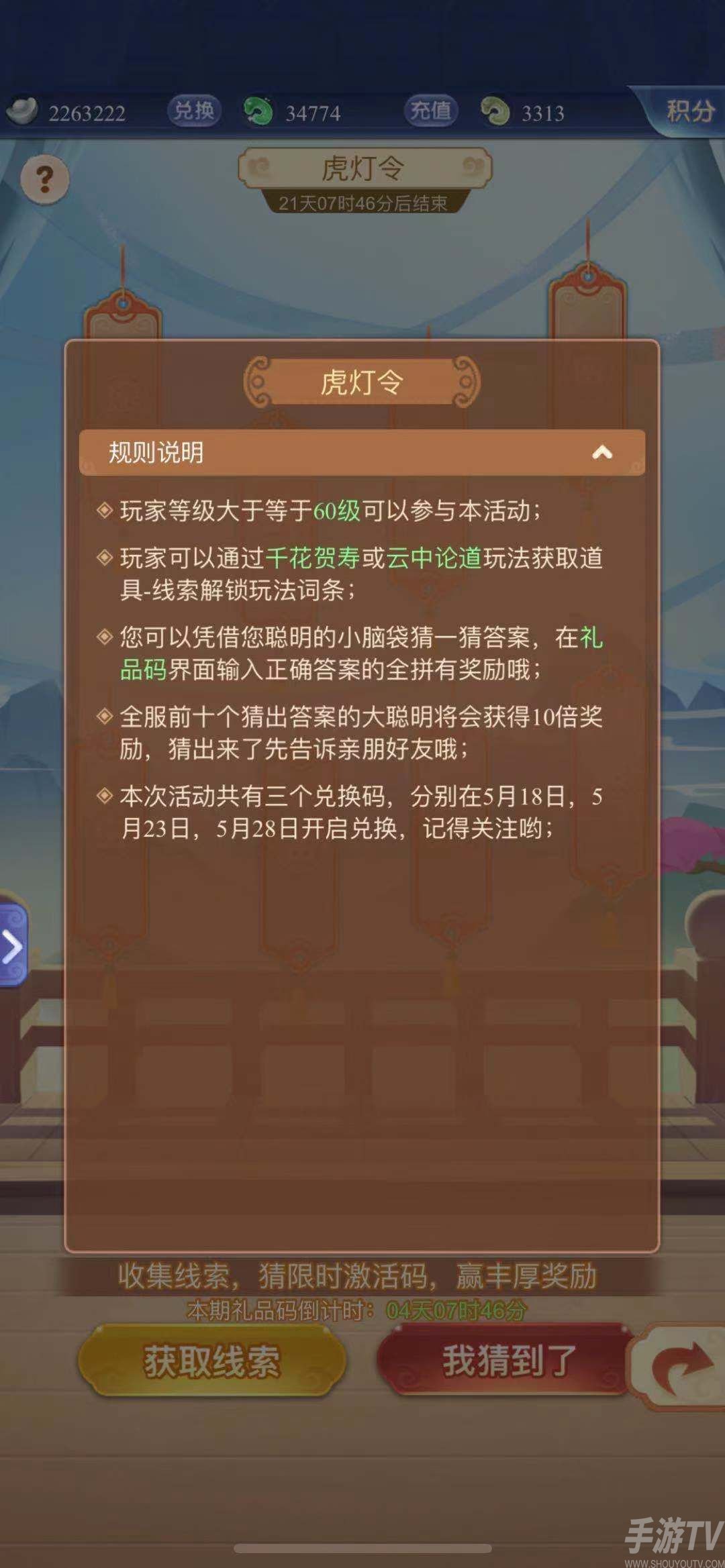 梦幻西游网页版虎灯令线索答案大全 10个虎灯令题目答案汇总图片3