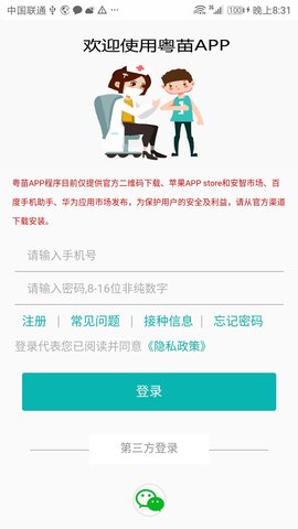 粤苗广东儿童疫苗截图