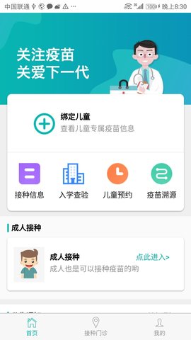 粤苗广东儿童疫苗截图