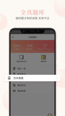 基金从业题库截图