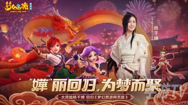梦幻西游网页版杨千嬅活动攻略大全 杨千嬅兑换码领取礼包最新图片1