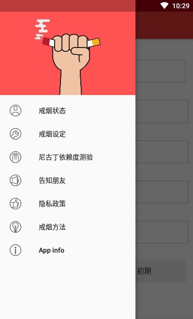 戒烟吧截图
