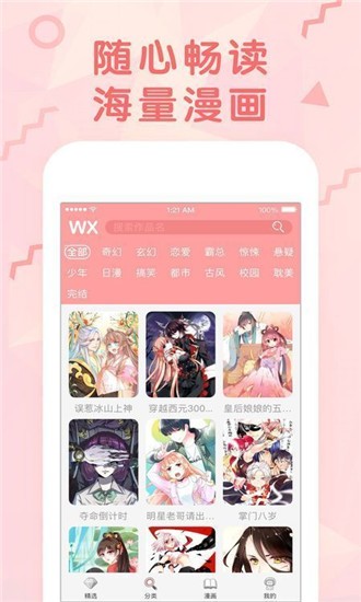 读狼漫画截图