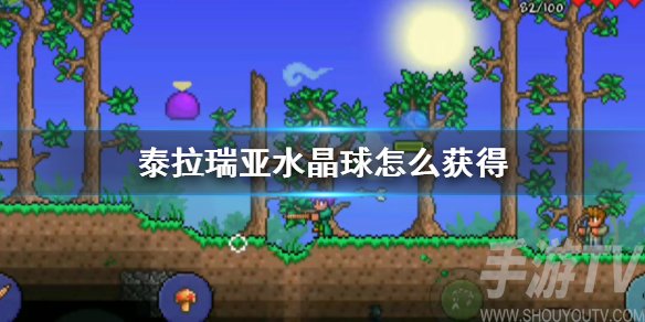 泰拉瑞亚水晶球在哪 泰拉瑞亚水晶球有什么用