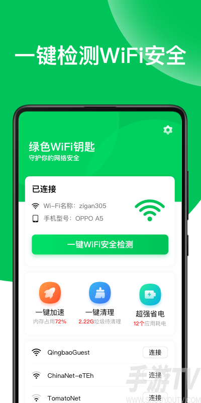 绿色WiFi钥匙