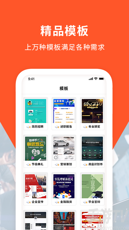 手機ppt幻燈片製作
