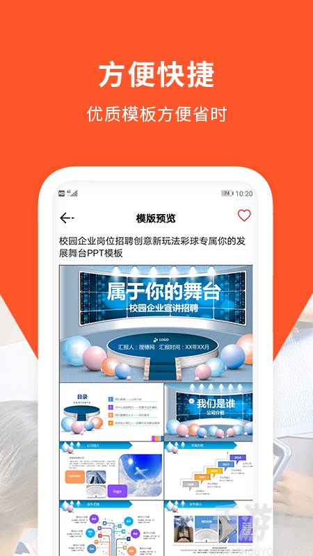 手機ppt幻燈片製作