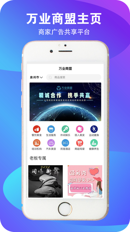 万业商盟