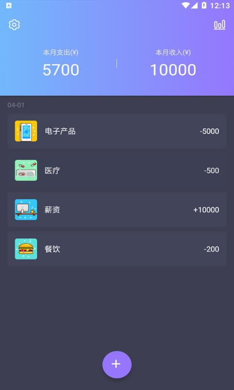 科创记账截图