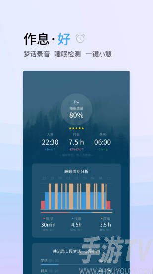 小睡眠免费版