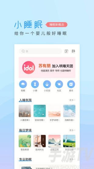 小睡眠免费版