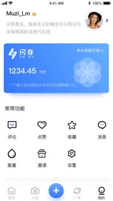 闪存社交截图