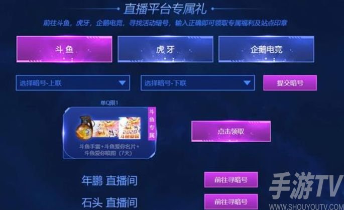 cf暗号上下联对联大全 穿越火线快手/斗鱼/虎牙/企鹅电竞暗号汇总图片1